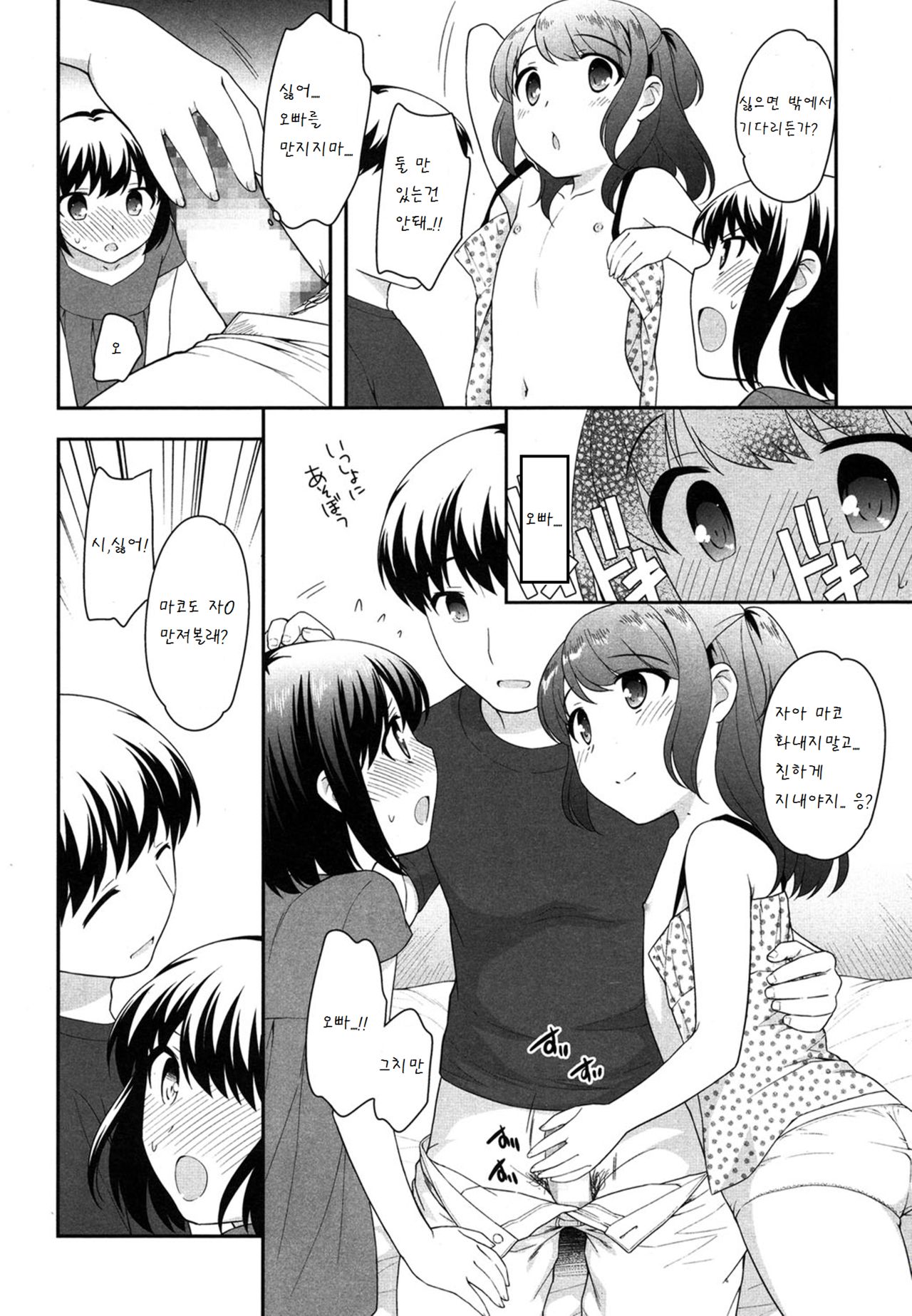 Onii-chan no Ochinchin page 4 full
