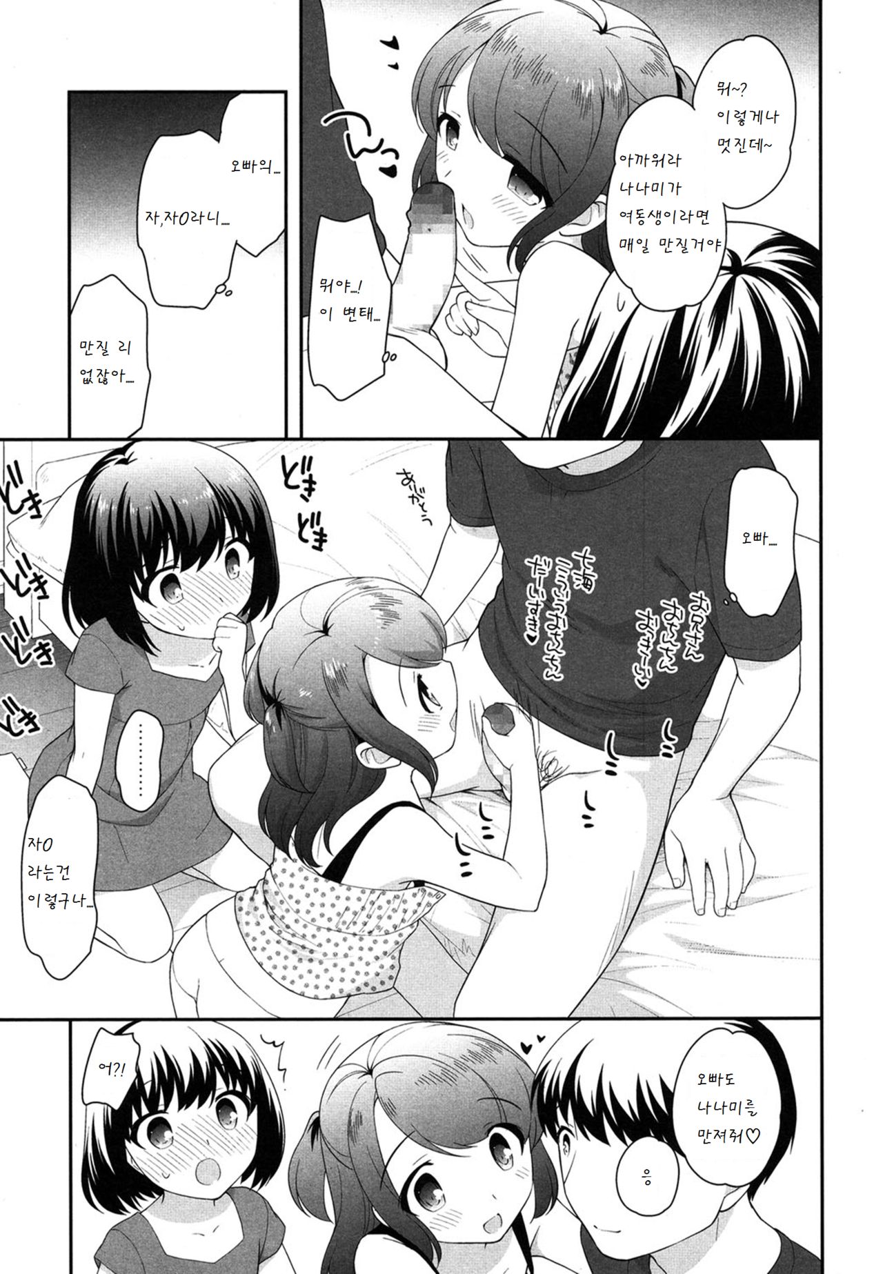 Onii-chan no Ochinchin page 5 full