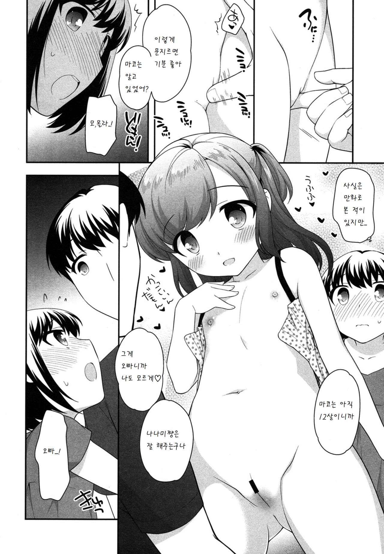 Onii-chan no Ochinchin page 6 full