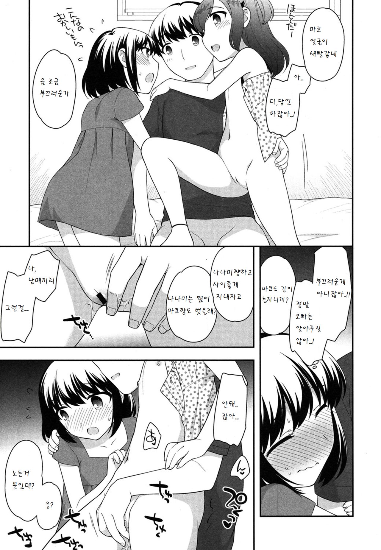 Onii-chan no Ochinchin page 7 full