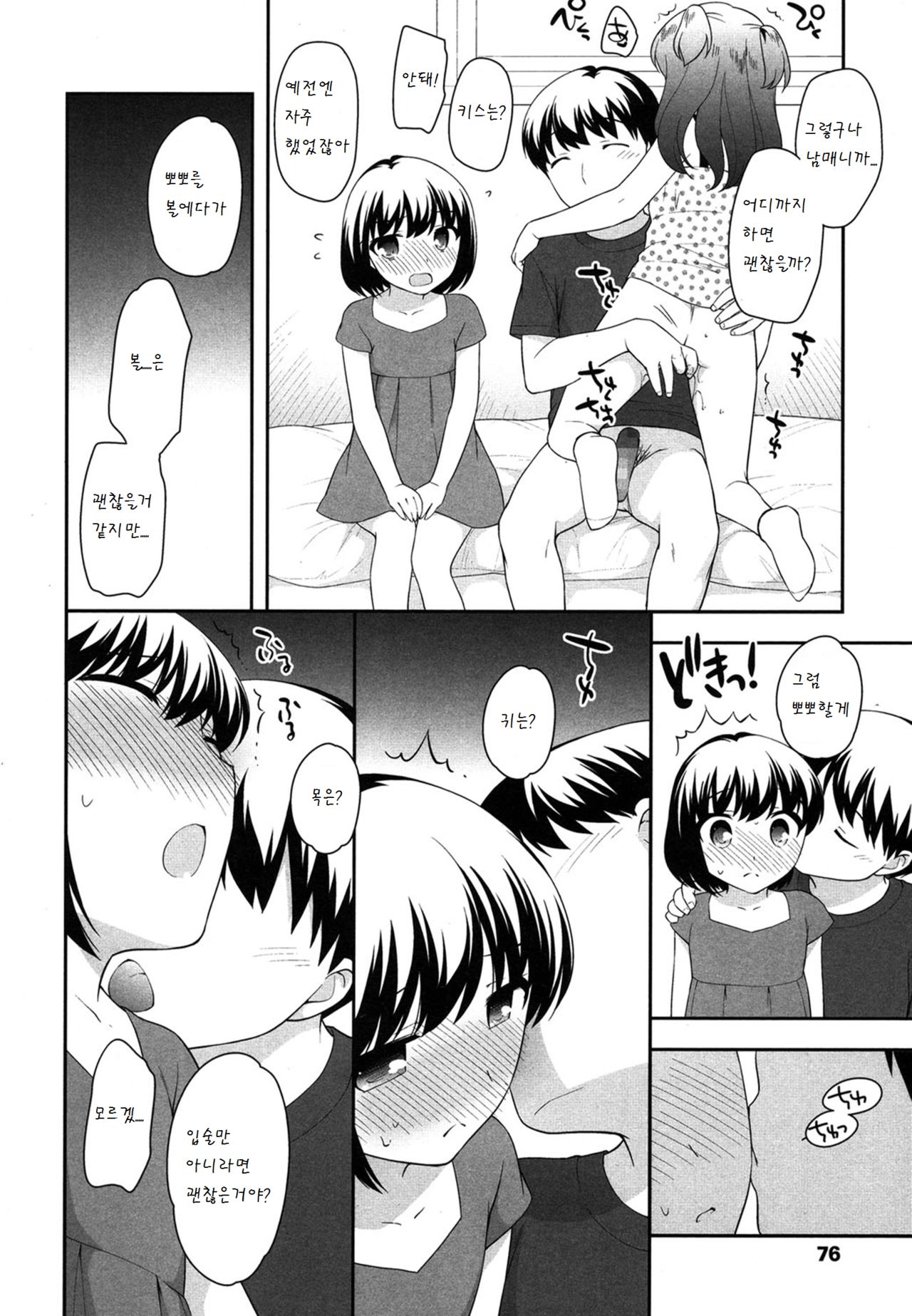 Onii-chan no Ochinchin page 8 full