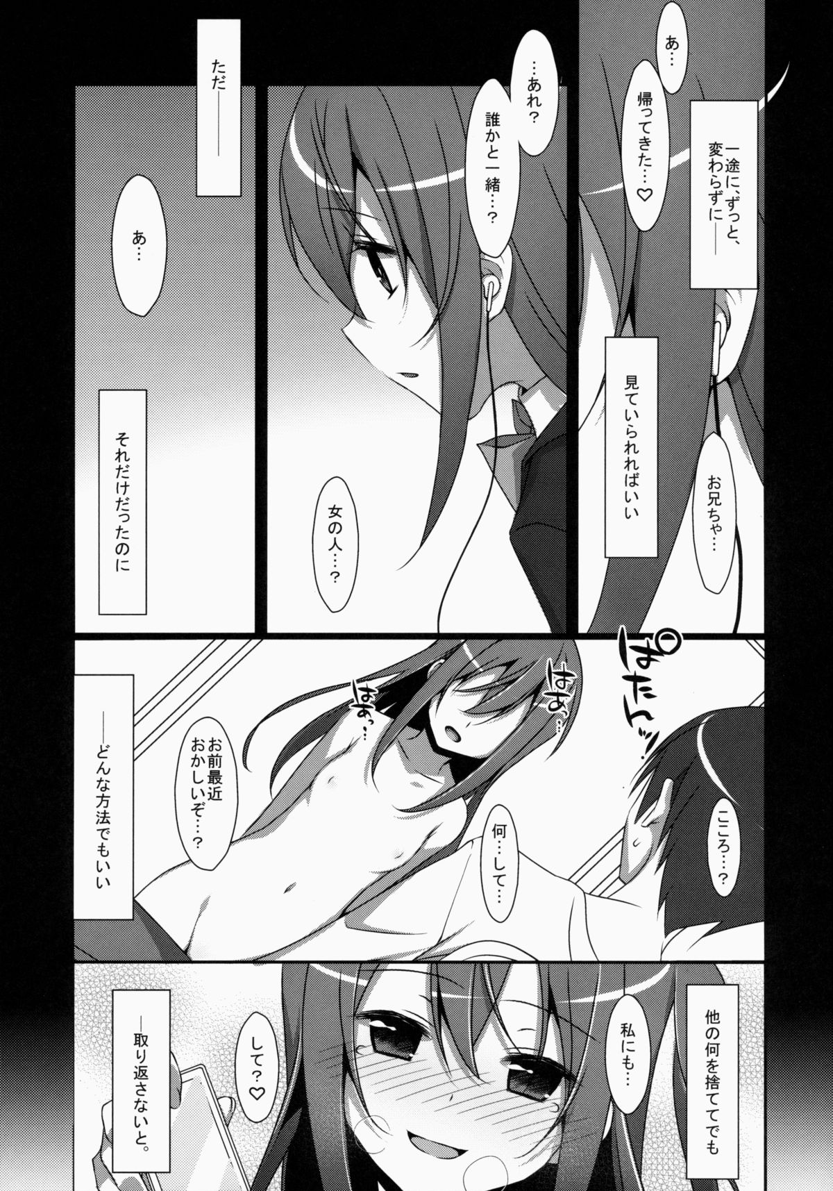 Watashi no, Onii-chan page 10 full