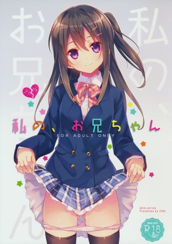 (COMIC1☆9) [TIES (Takei Ooki)] Watashi no, Onii-chan cover