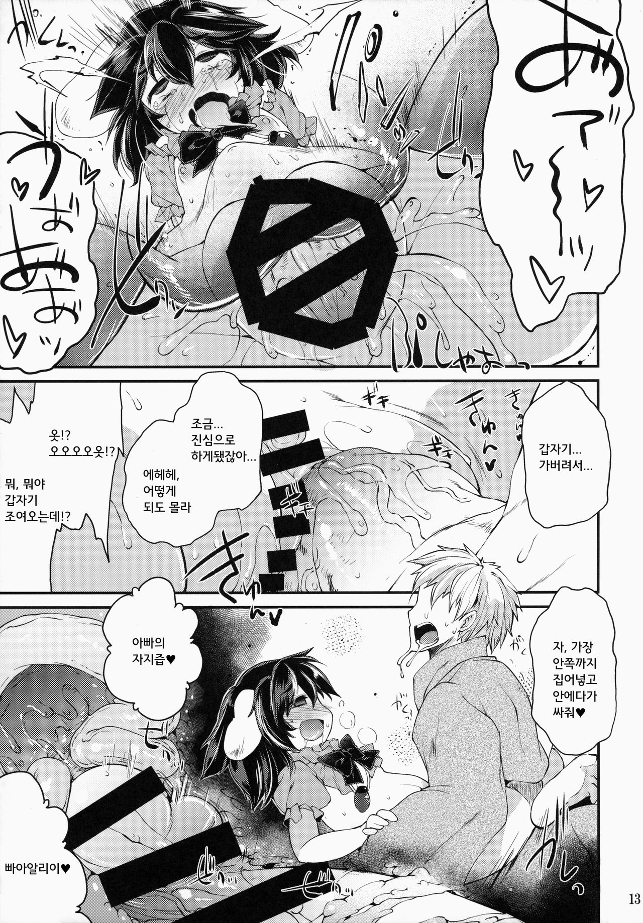 Ookina Usagi Chiisana Usagi page 12 full