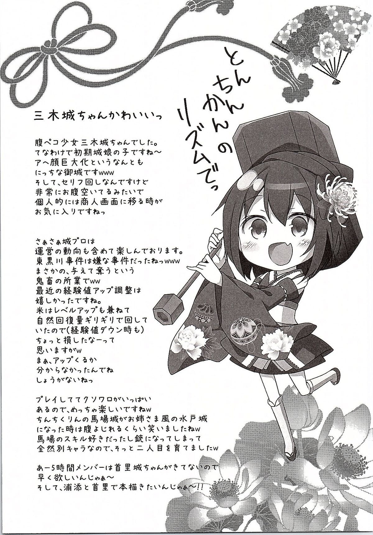 Totsugiko!!! Mikishiro-chan Ikazuchi-chan page 10 full