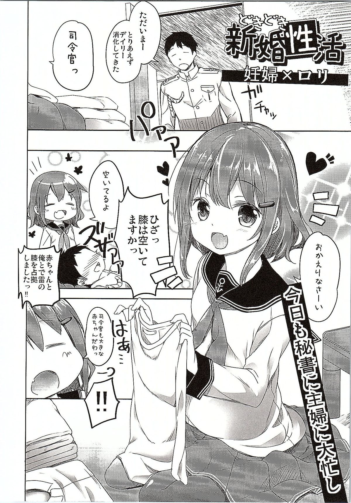 Totsugiko!!! Mikishiro-chan Ikazuchi-chan page 11 full