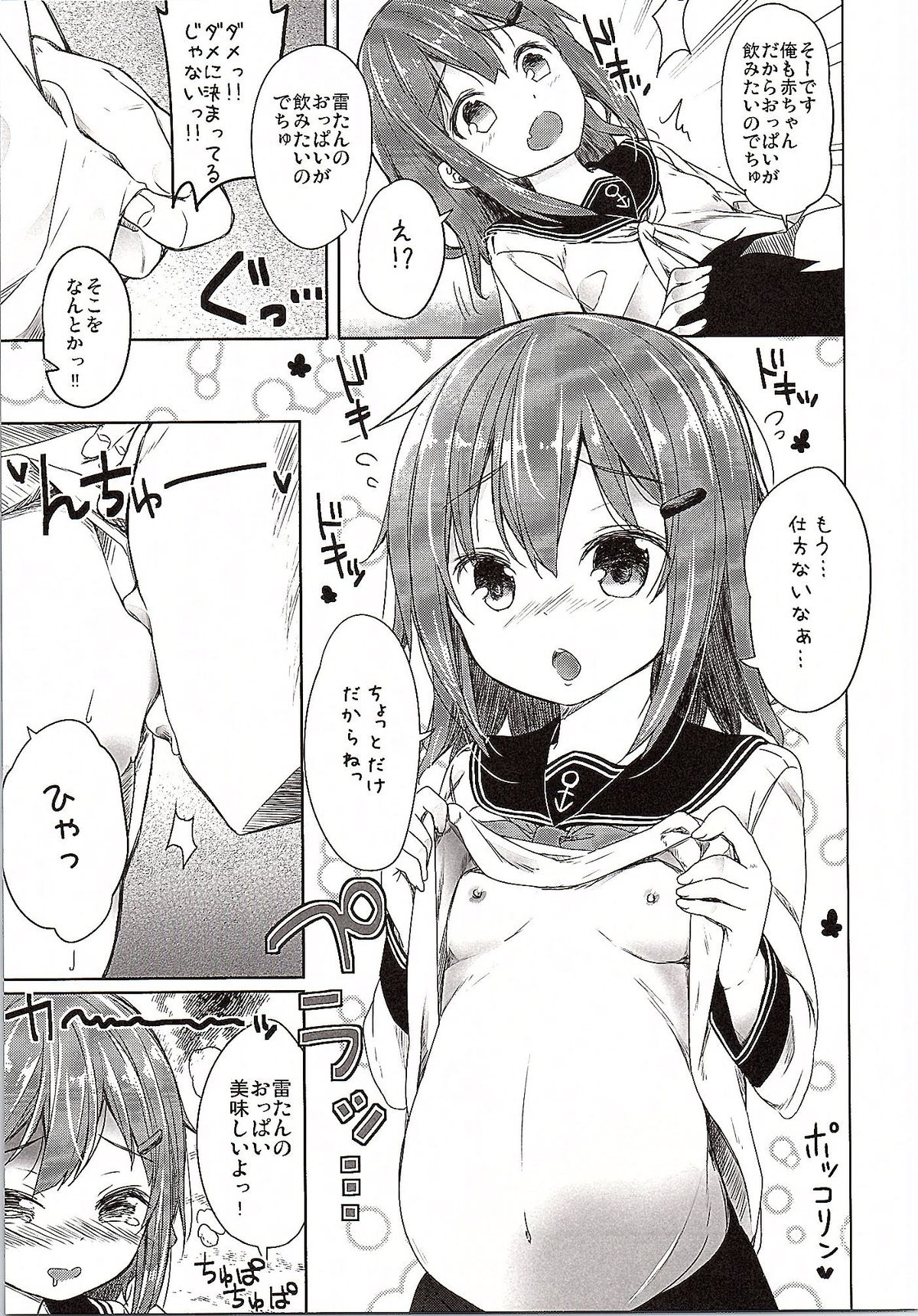 Totsugiko!!! Mikishiro-chan Ikazuchi-chan page 12 full