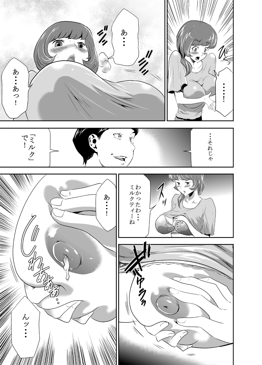 Mama wa Saimin Chuudoku! 3 page 11 full