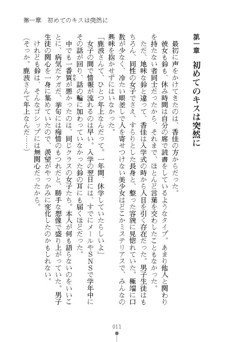 Yuriiro Gakuenryou Koibito wa Roommate page 11 full