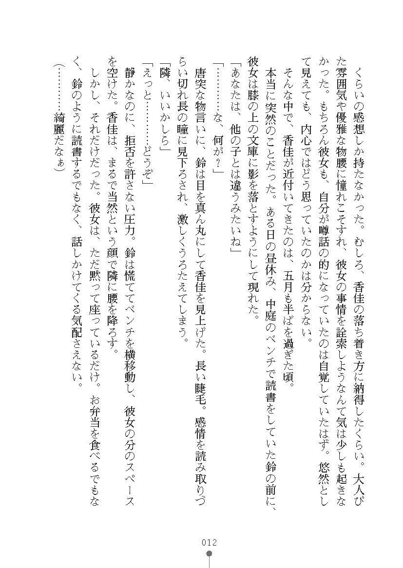 Yuriiro Gakuenryou Koibito wa Roommate page 12 full