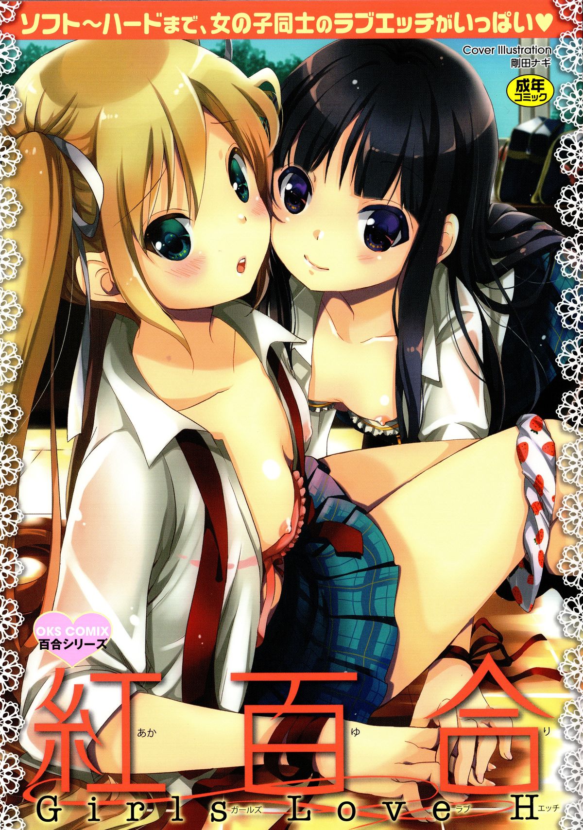 Aka Yuri -Girls Love H- page 1 full