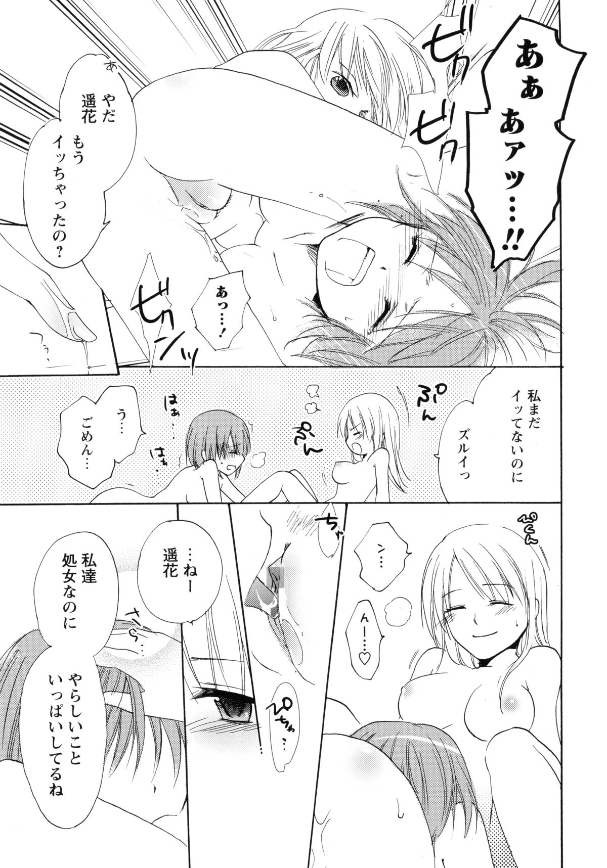 Aka Yuri -Girls Love H- page 11 full