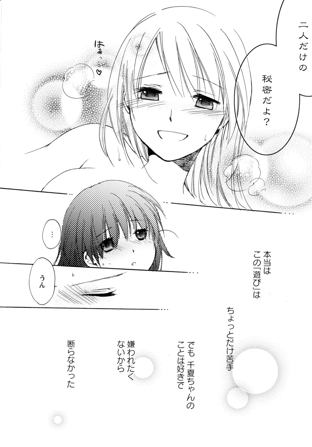 Aka Yuri -Girls Love H- page 12 full