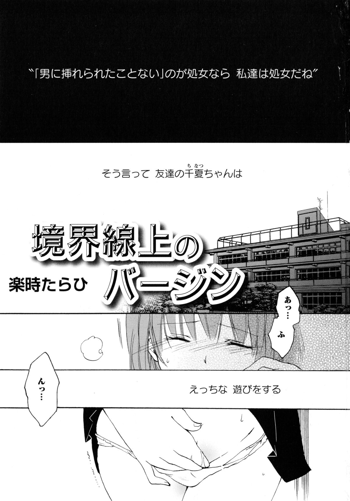 Aka Yuri -Girls Love H- page 3 full
