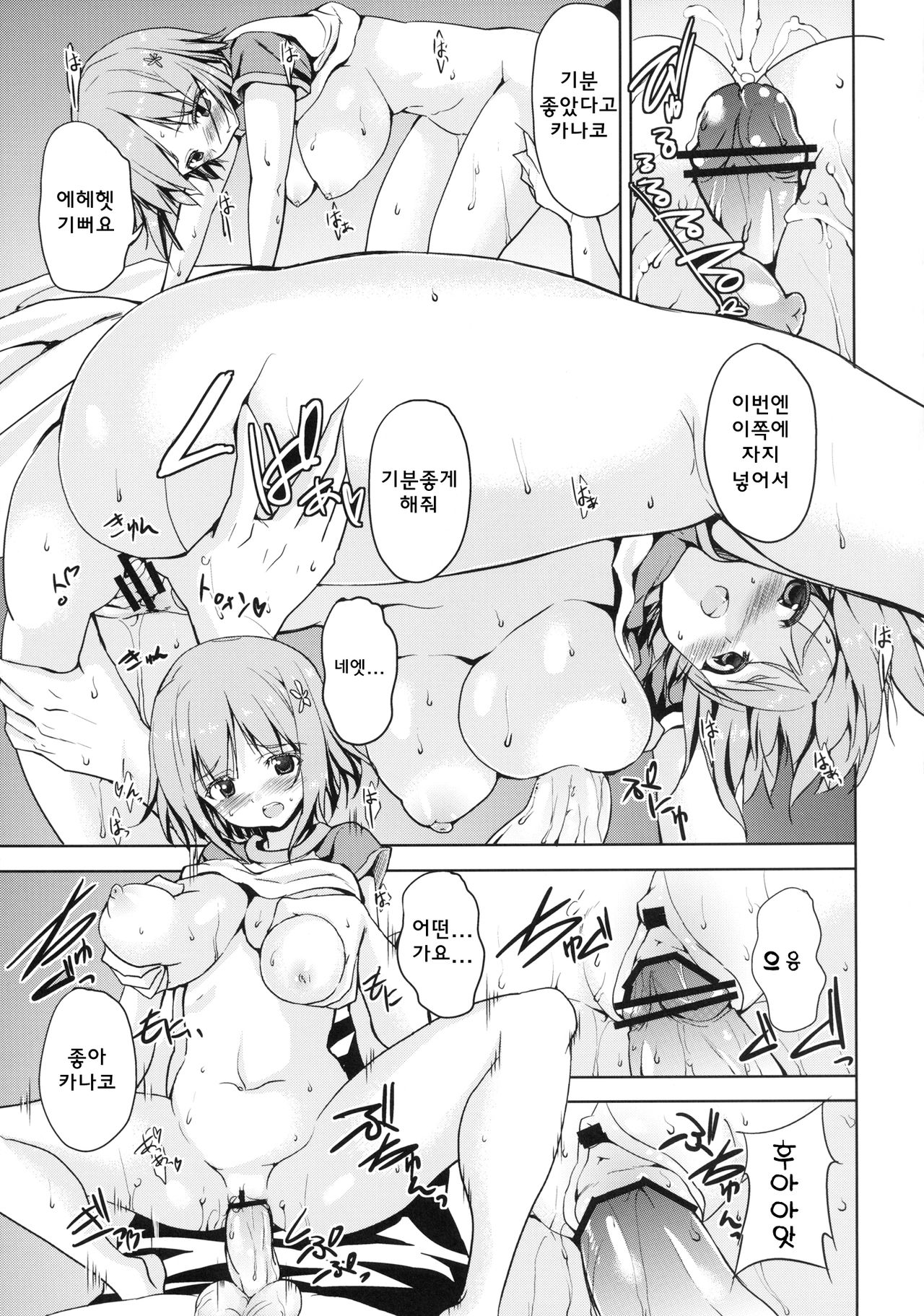 Sweet Addiction page 11 full