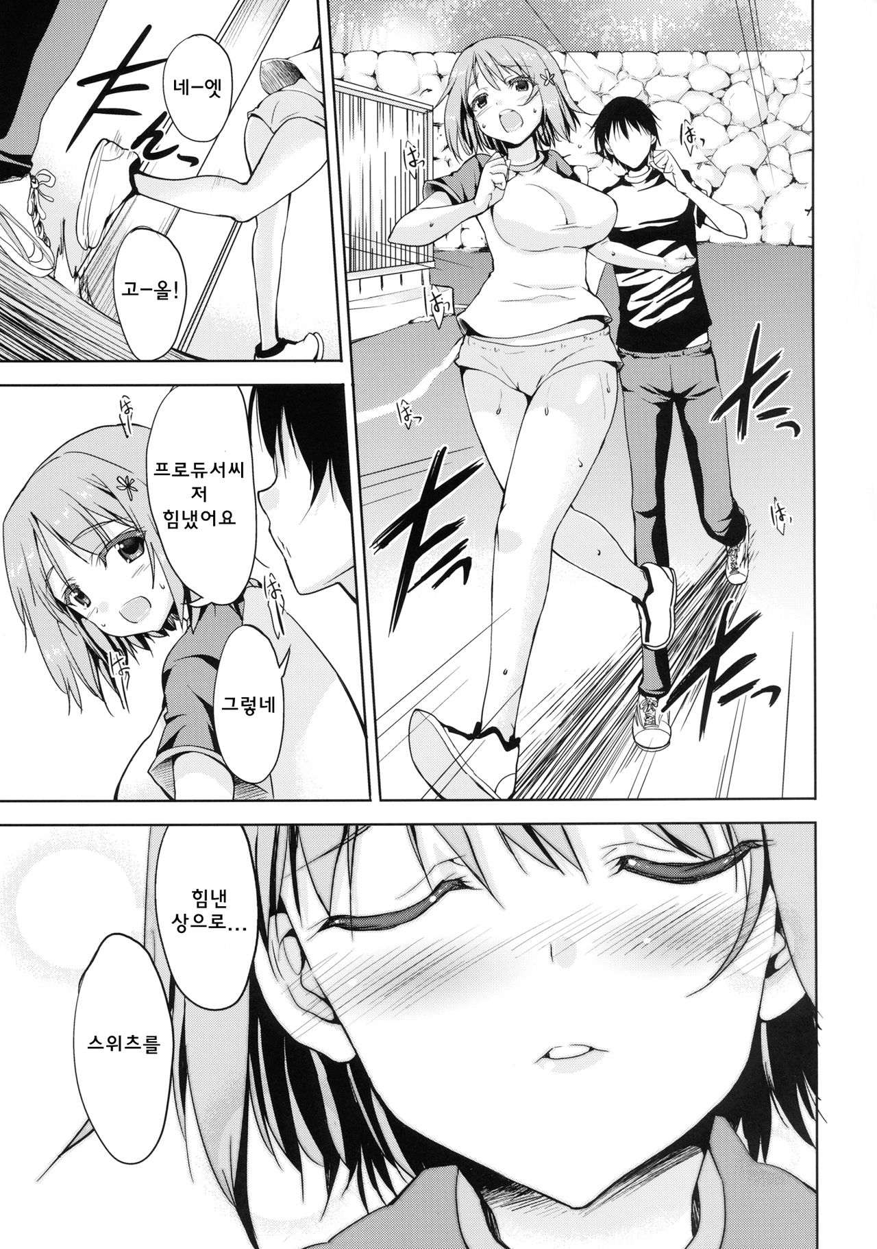 Sweet Addiction page 5 full