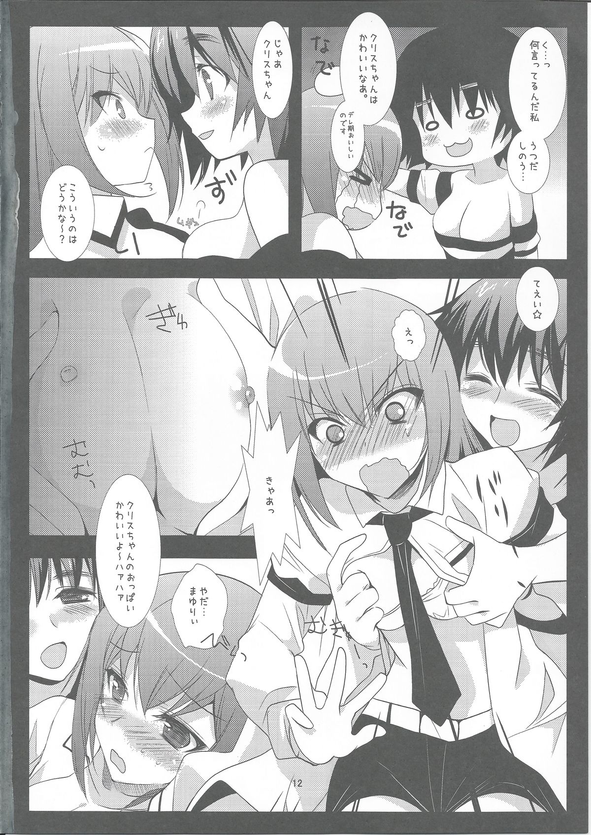 Ore no Joshu to, Ore no Yome. page 12 full