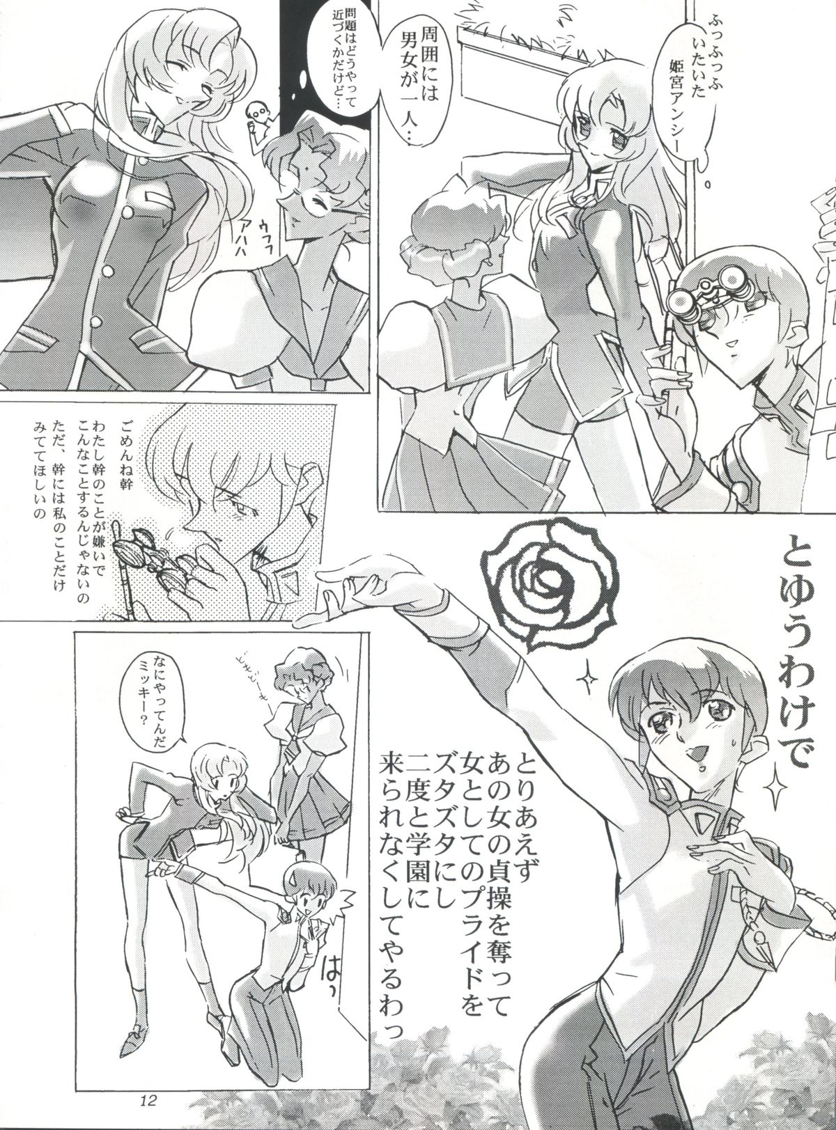 EUG Evangelion Utena Gaogaigar page 11 full