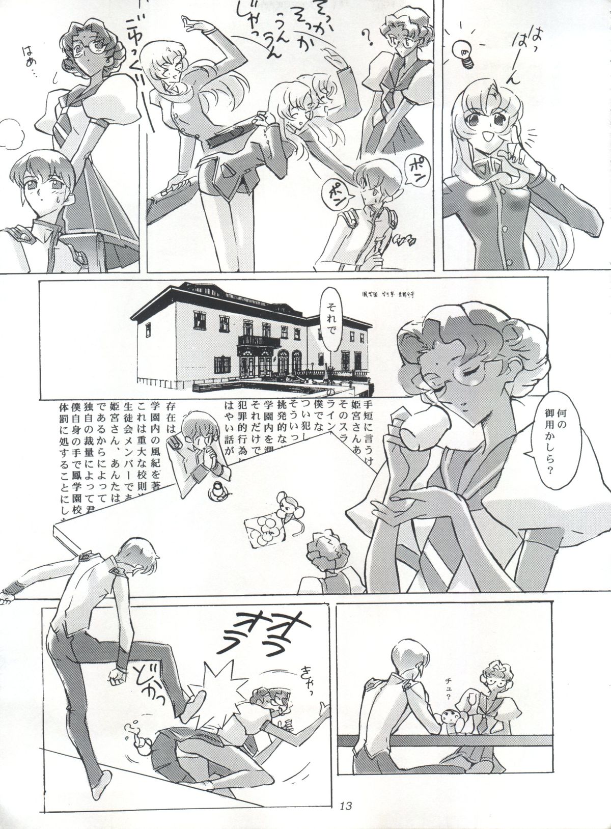 EUG Evangelion Utena Gaogaigar page 12 full