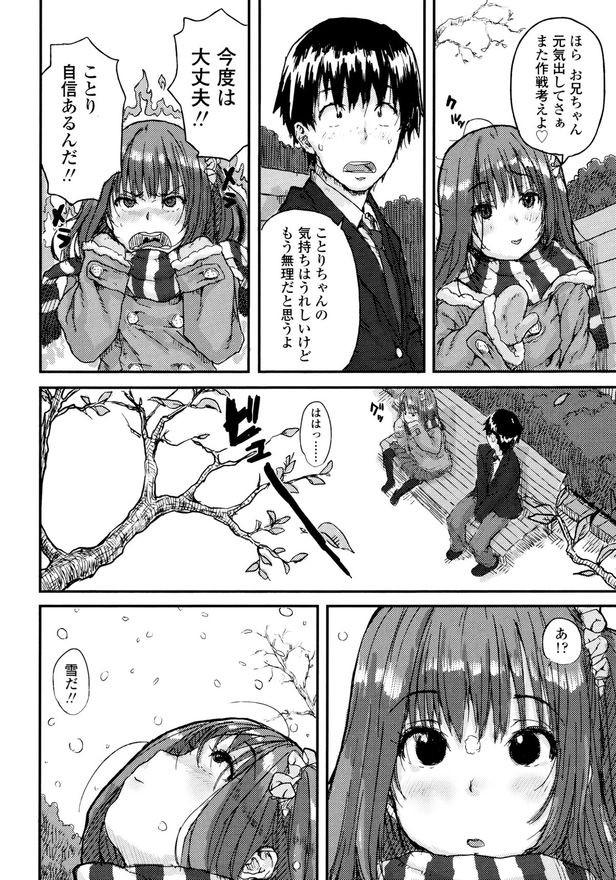 Namaiki Shojo page 10 full
