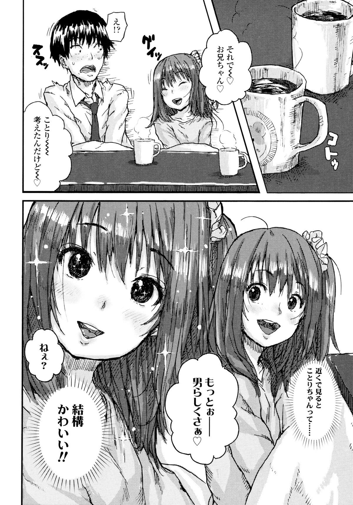 Namaiki Shojo page 12 full