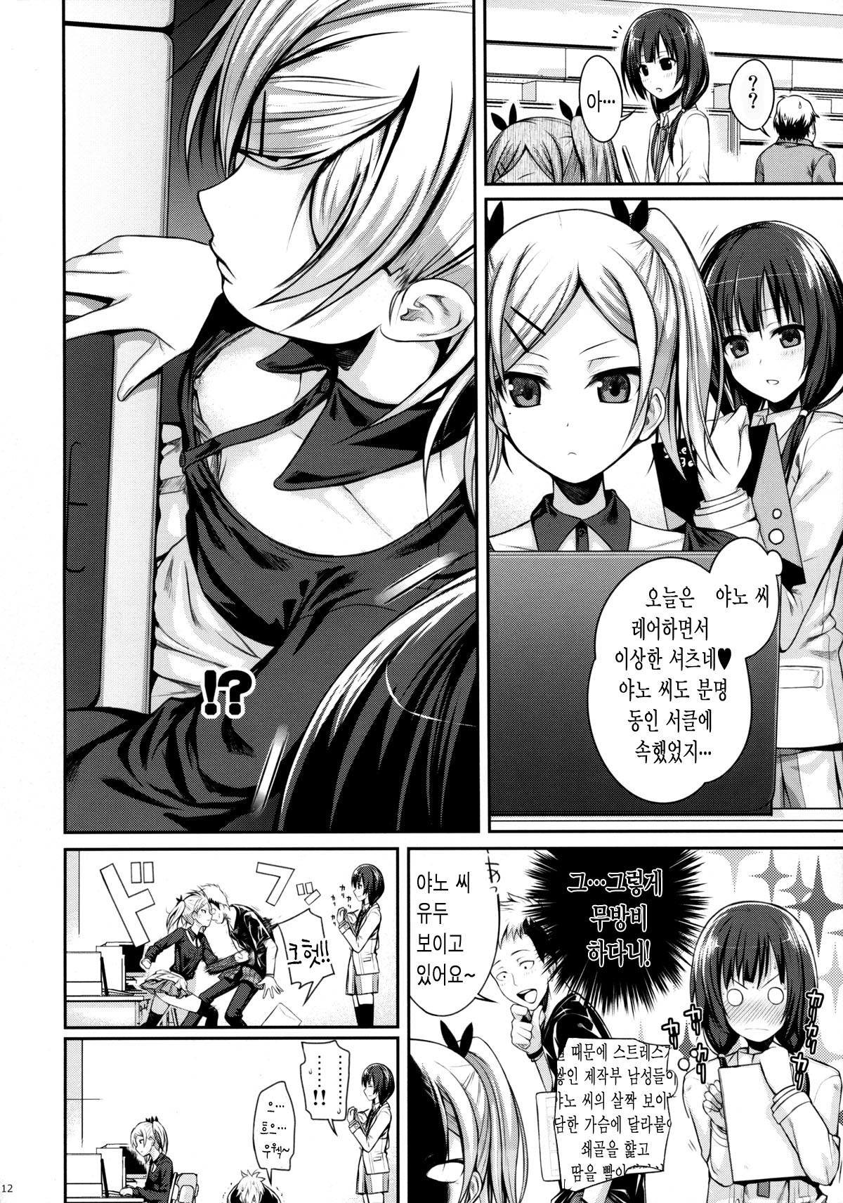 Musashino Mousou Nikki page 12 full