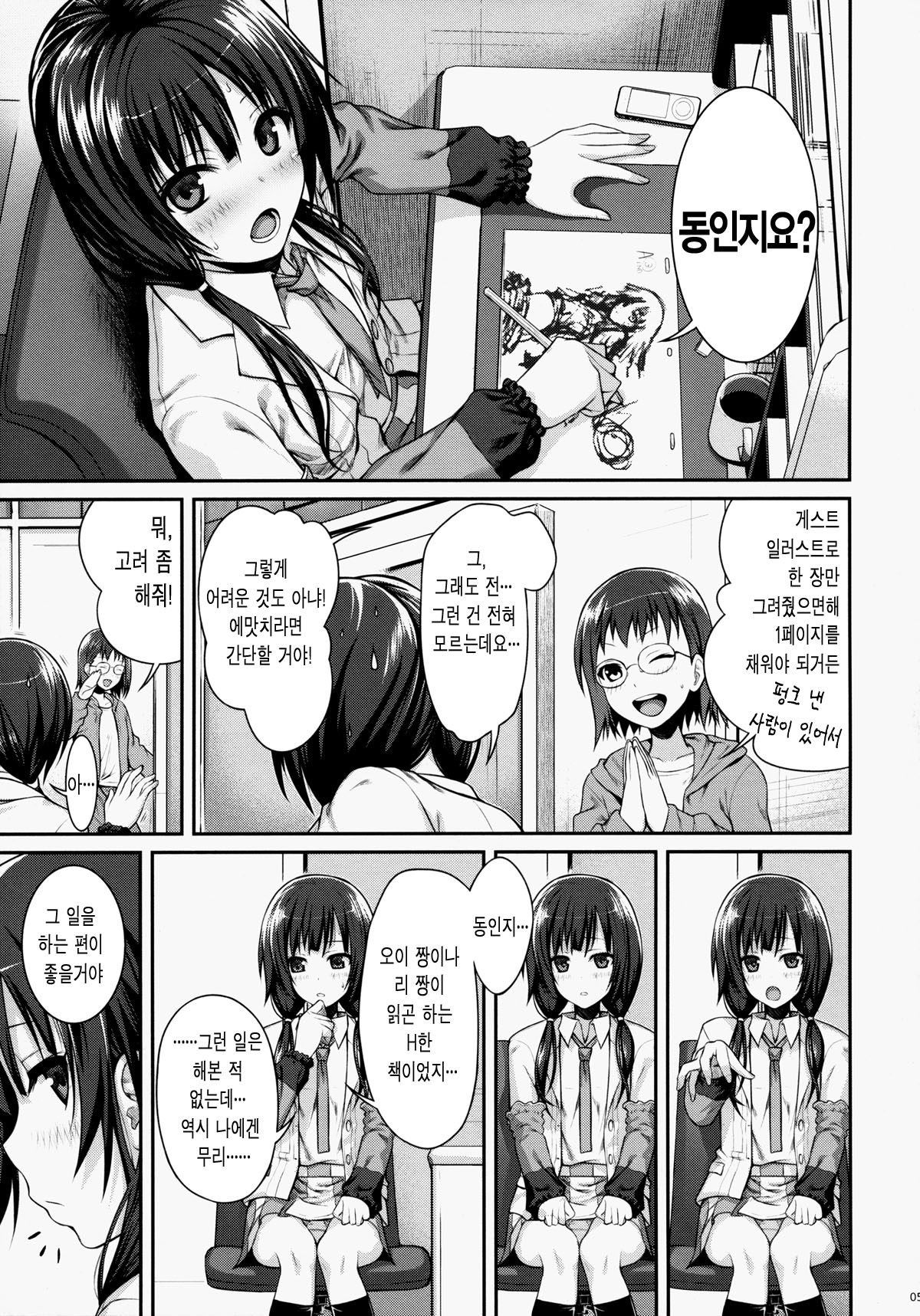 Musashino Mousou Nikki page 5 full
