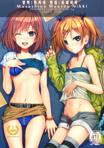 (COMIC1☆9) [40010 1-GO (40010Prototype)] Musashino Mousou Nikki (SHIROBAKO) [Korean] [Liberty Library] cover