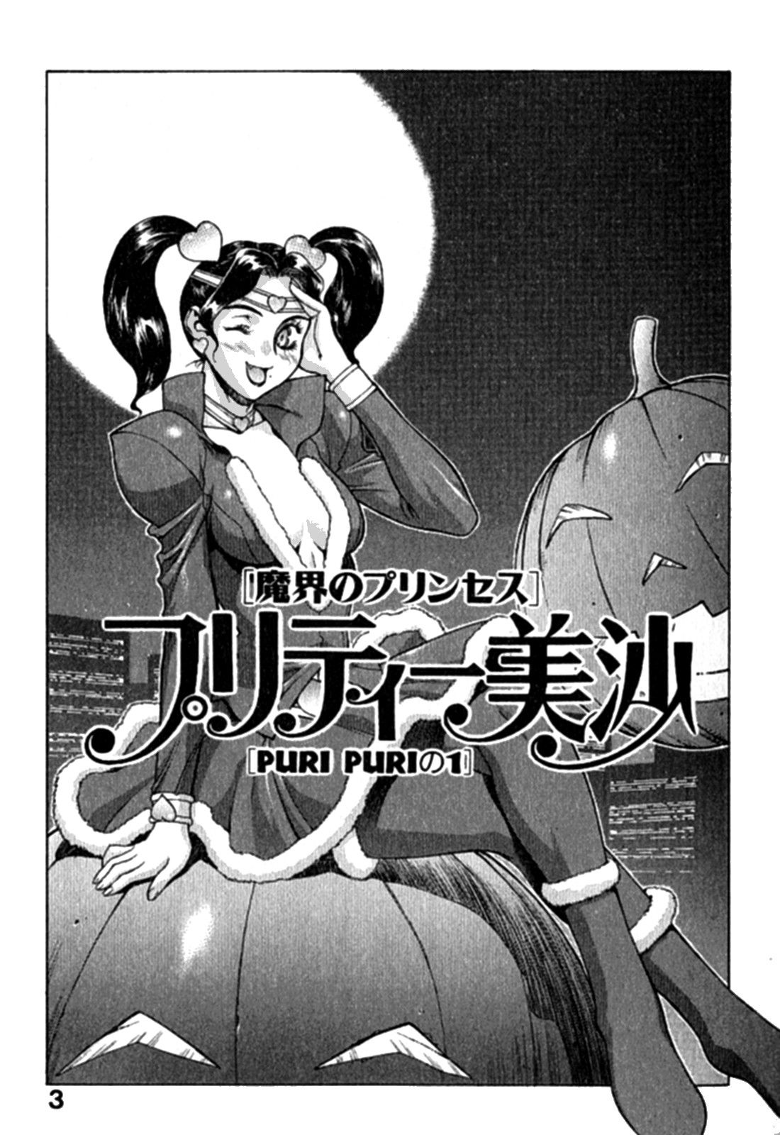 Pretty Misa Ch. 1-4 page 5 full