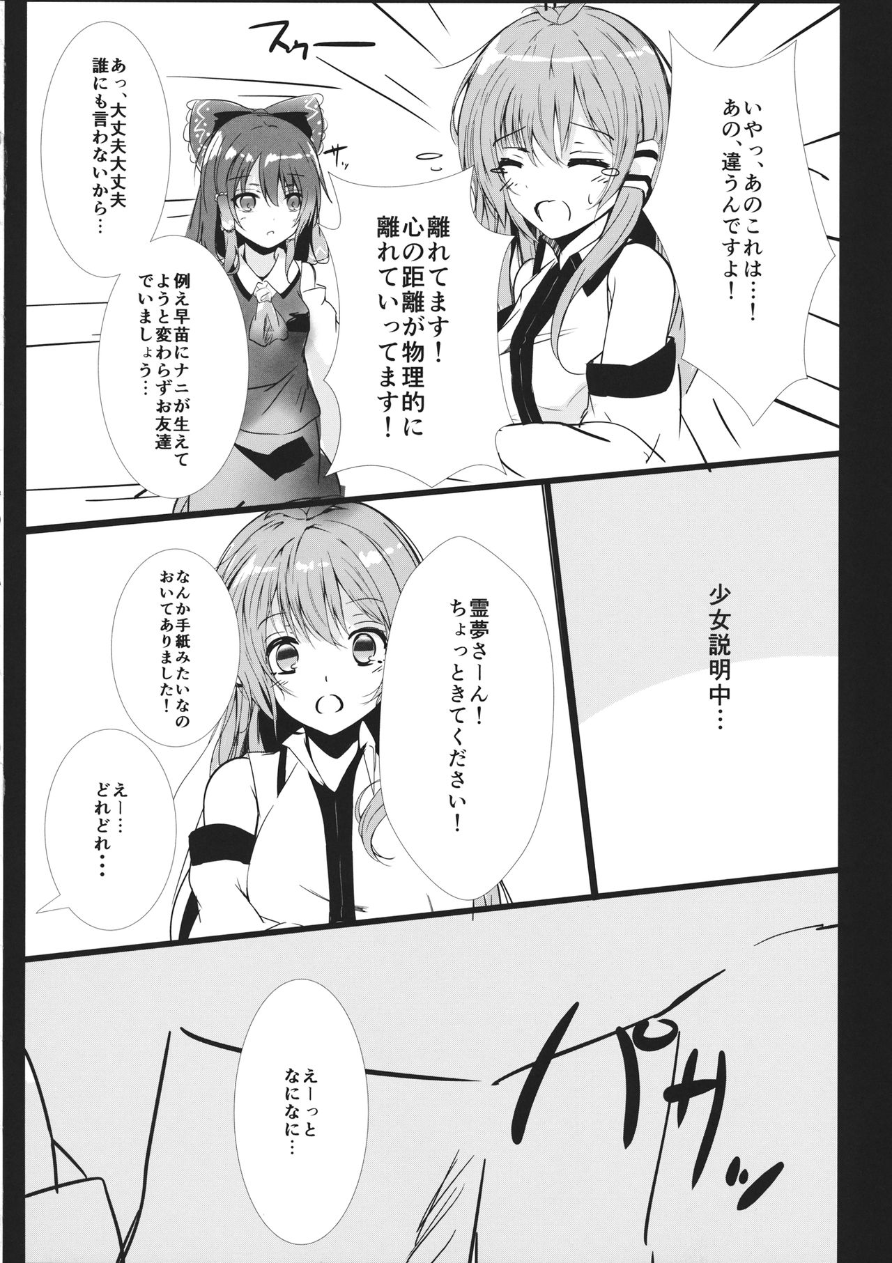 Gensou Panic! page 11 full