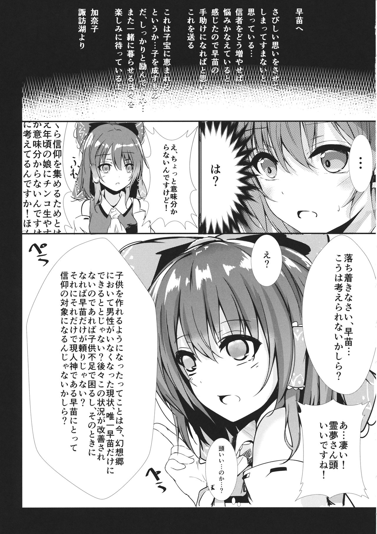 Gensou Panic! page 12 full