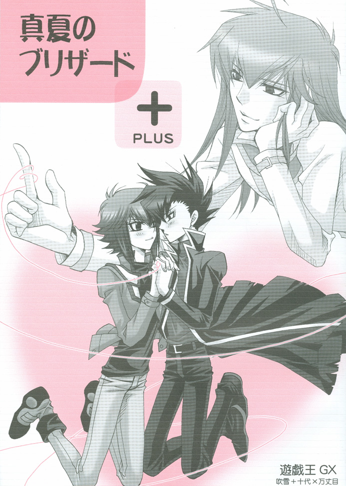 Manatsu No Blizzard+ page 1 full