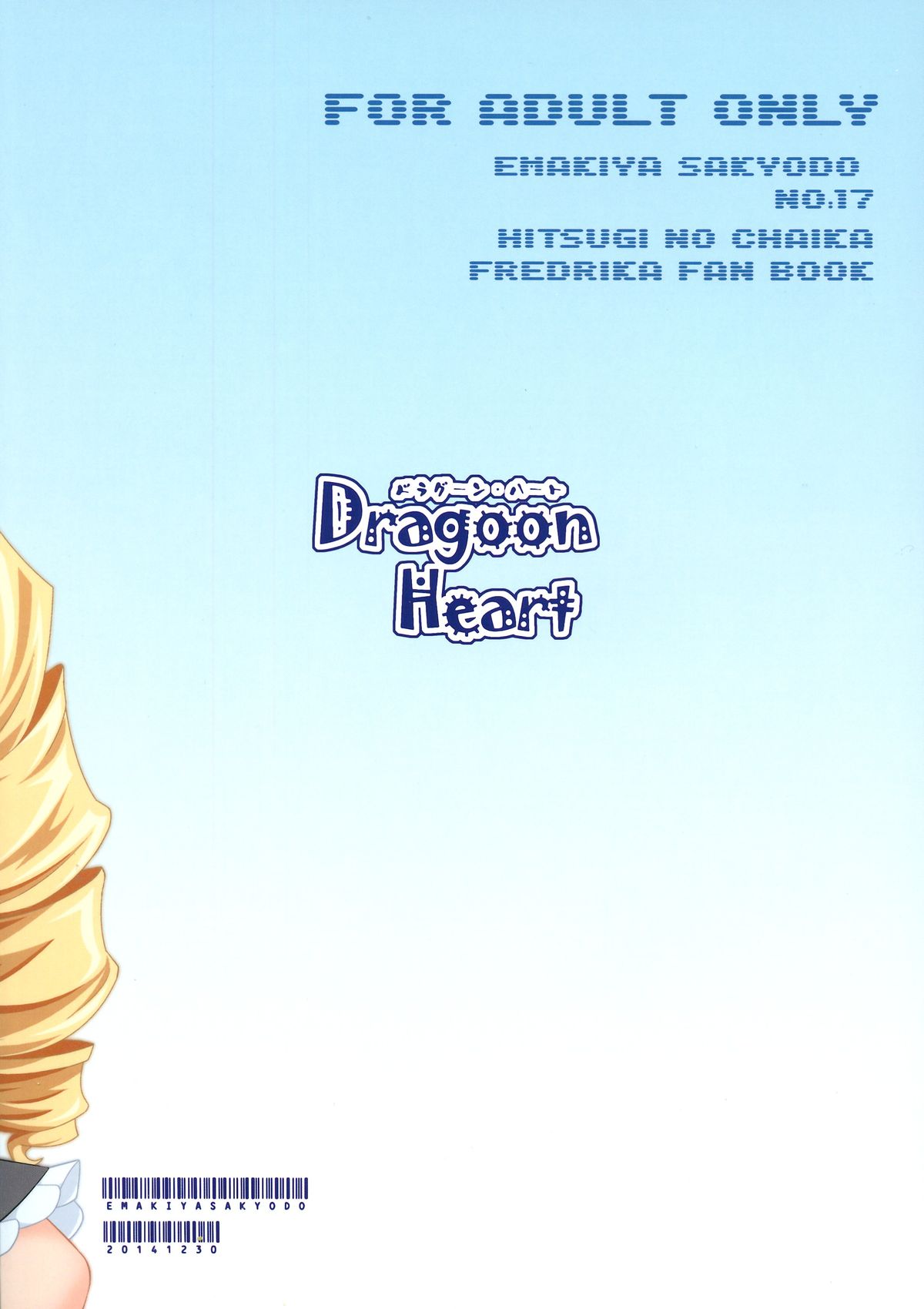 Dragoon Heart page 2 full