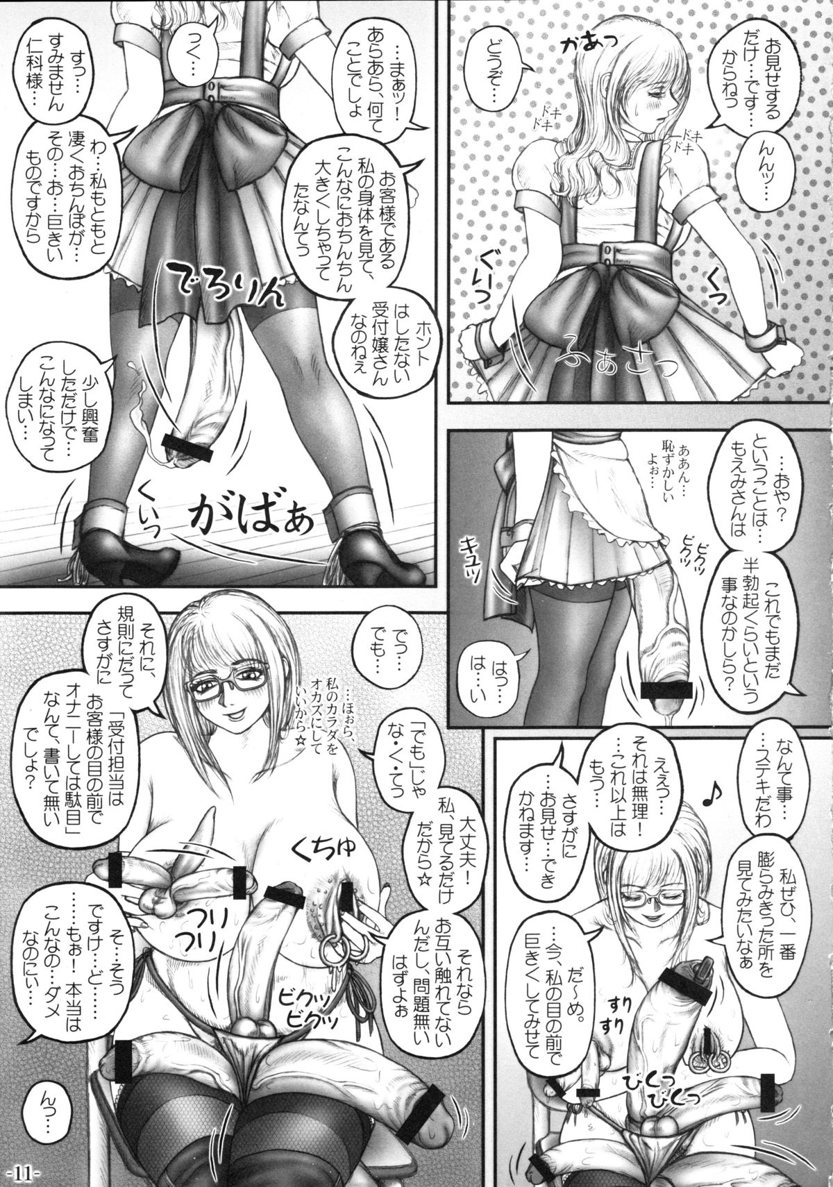 Hokeni Nishina Akane no Yuuutsu page 12 full