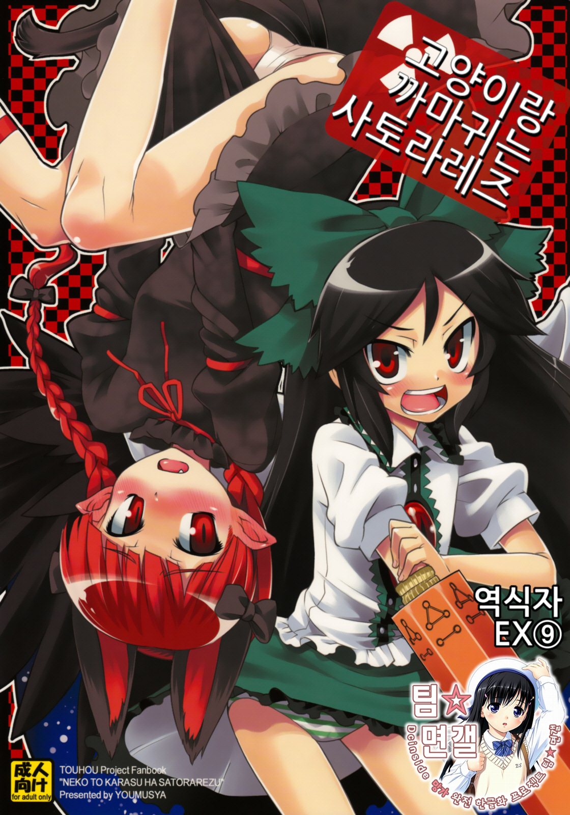 Neko to Karasu wa Satorarezu page 1 full