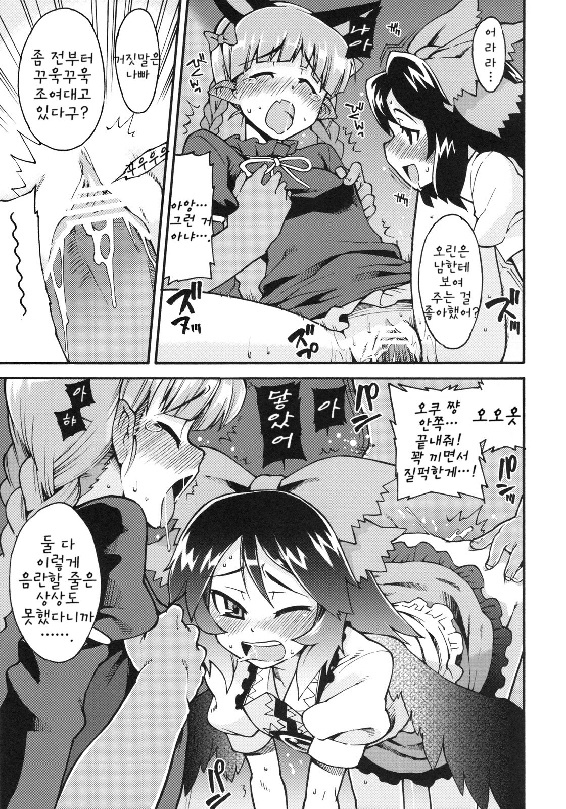 Neko to Karasu wa Satorarezu page 12 full