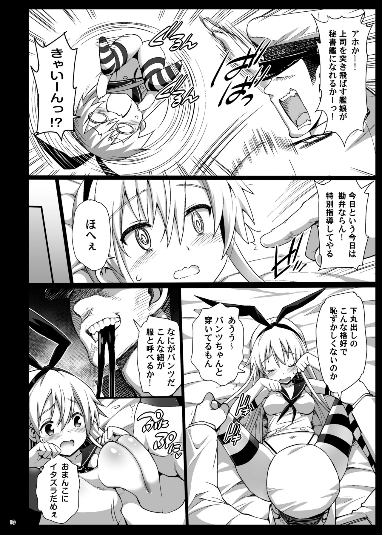 Akuochi Shimakaze After page 12 full