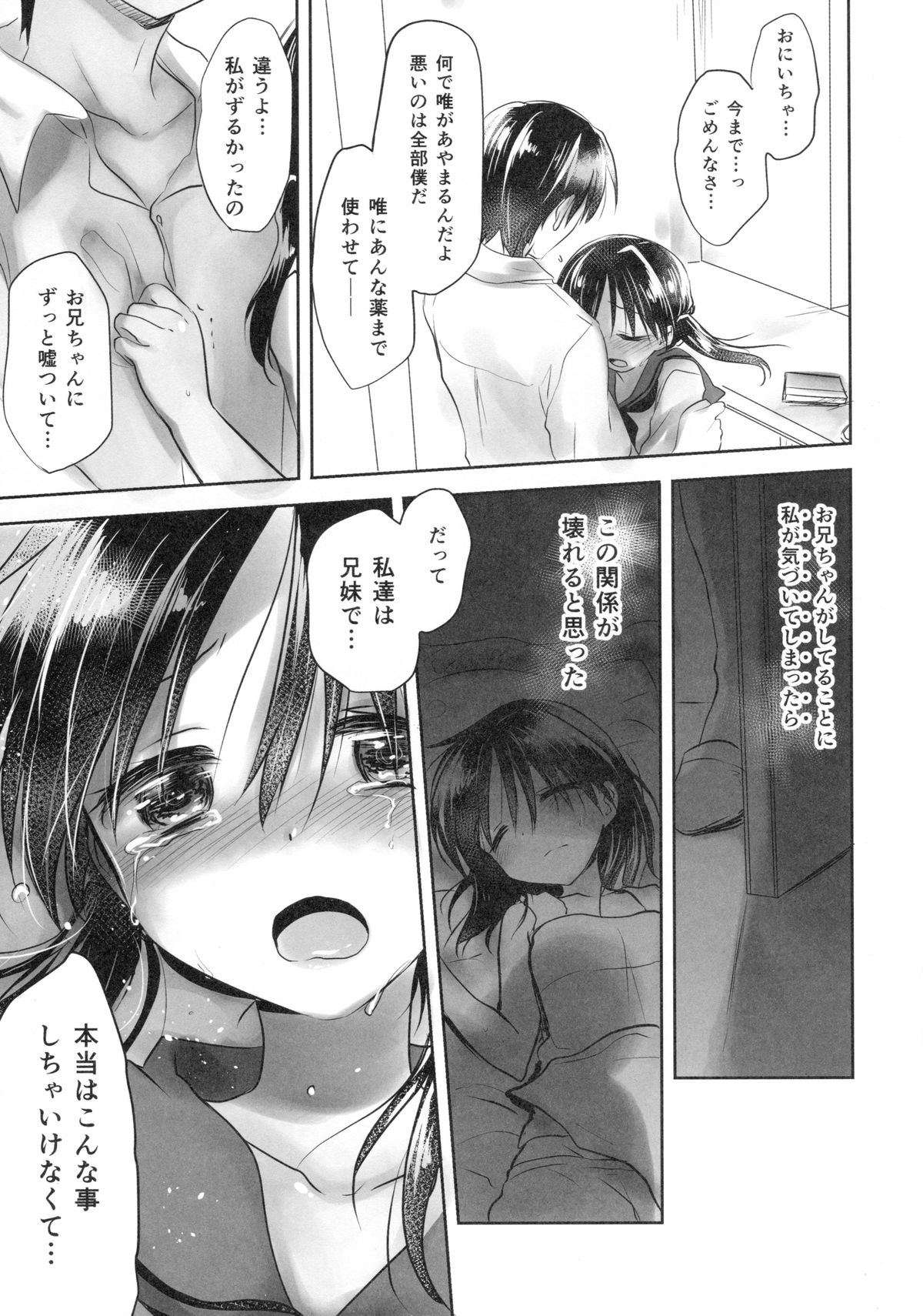 Oyasumi Sex am4:00 page 11 full