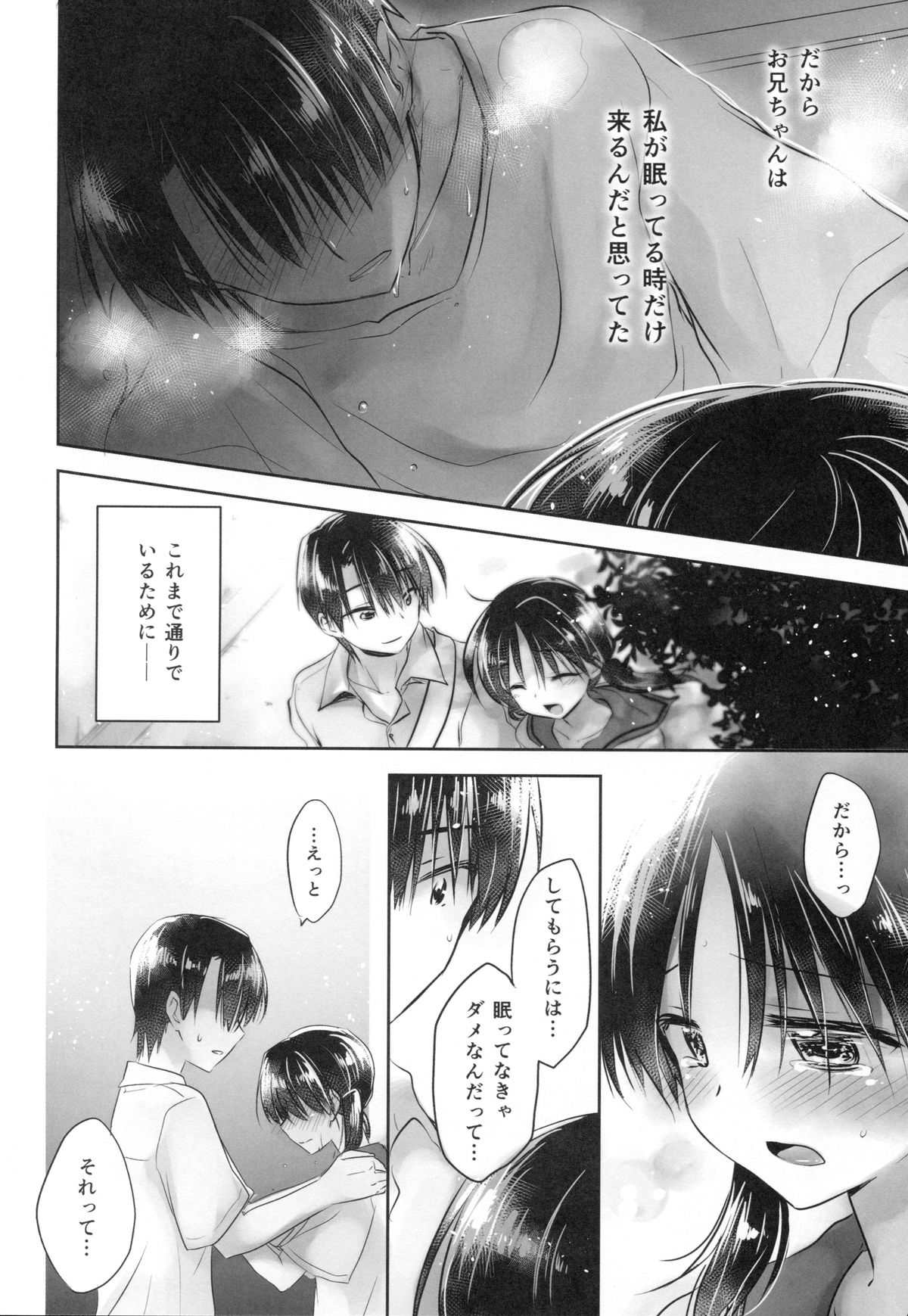 Oyasumi Sex am4:00 page 12 full