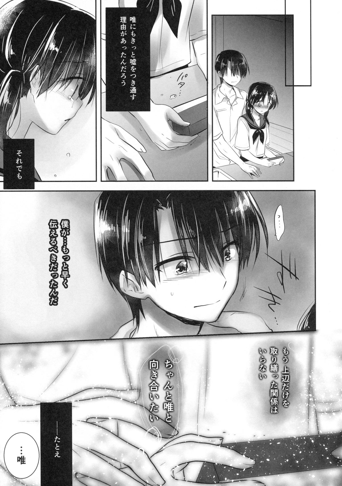 Oyasumi Sex am4:00 page 9 full