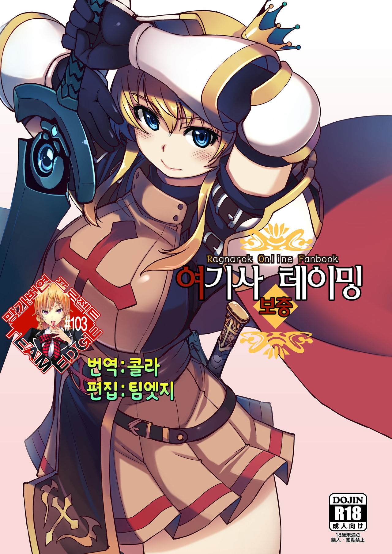 Hime Kishi Tame Ho | 여기사 테이밍 보충 page 1 full