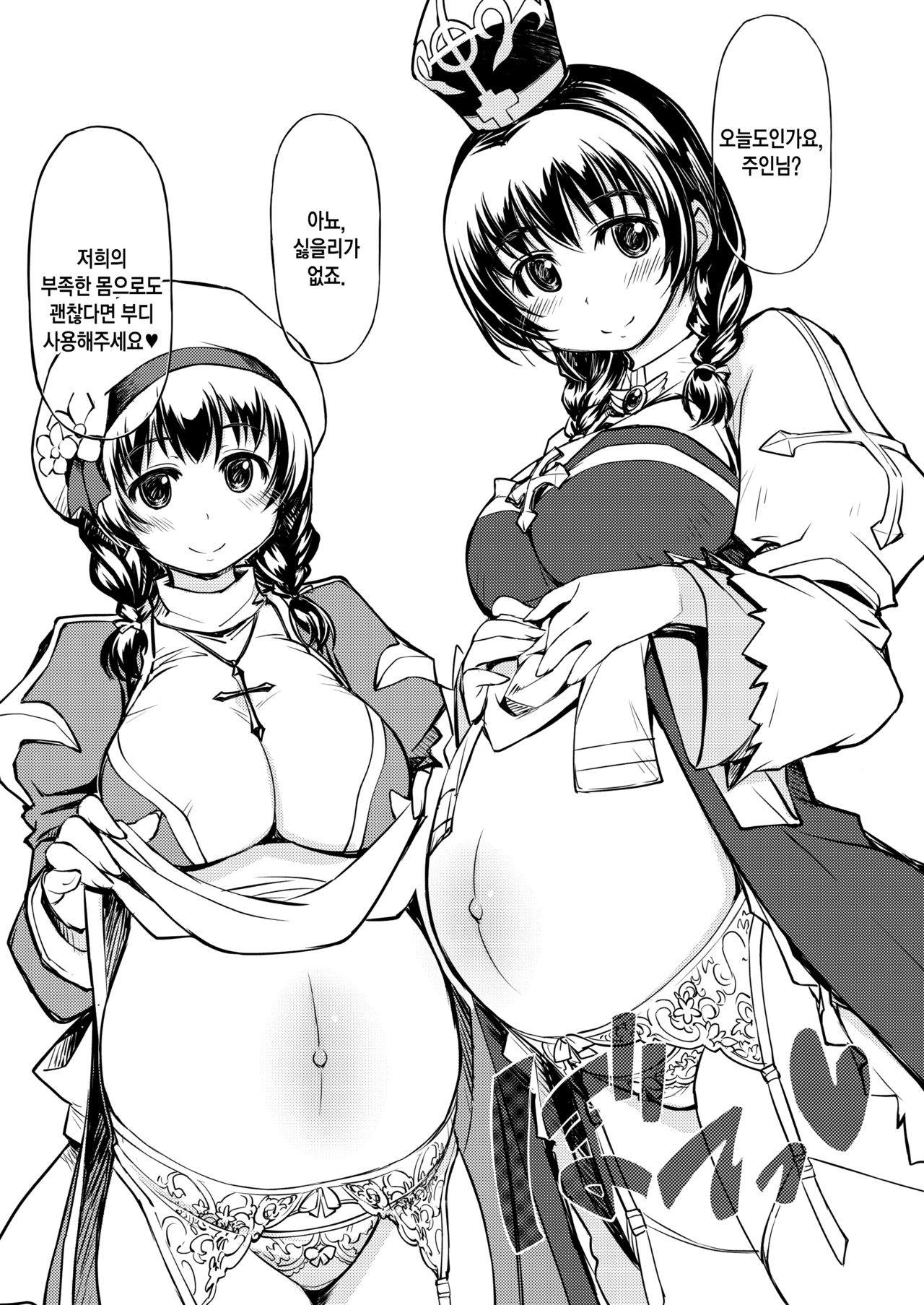 Hime Kishi Tame Ho | 여기사 테이밍 보충 page 2 full