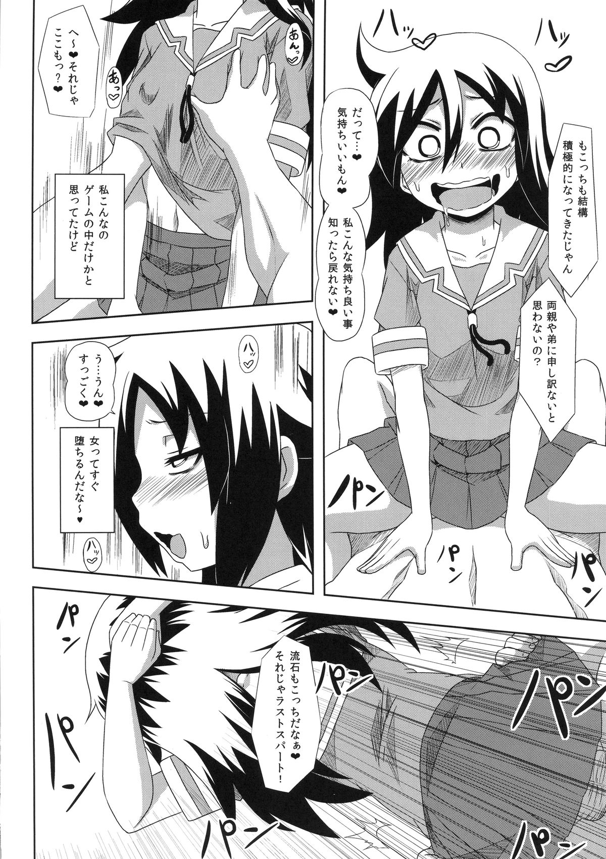 Kan Ochi Labo page 12 full