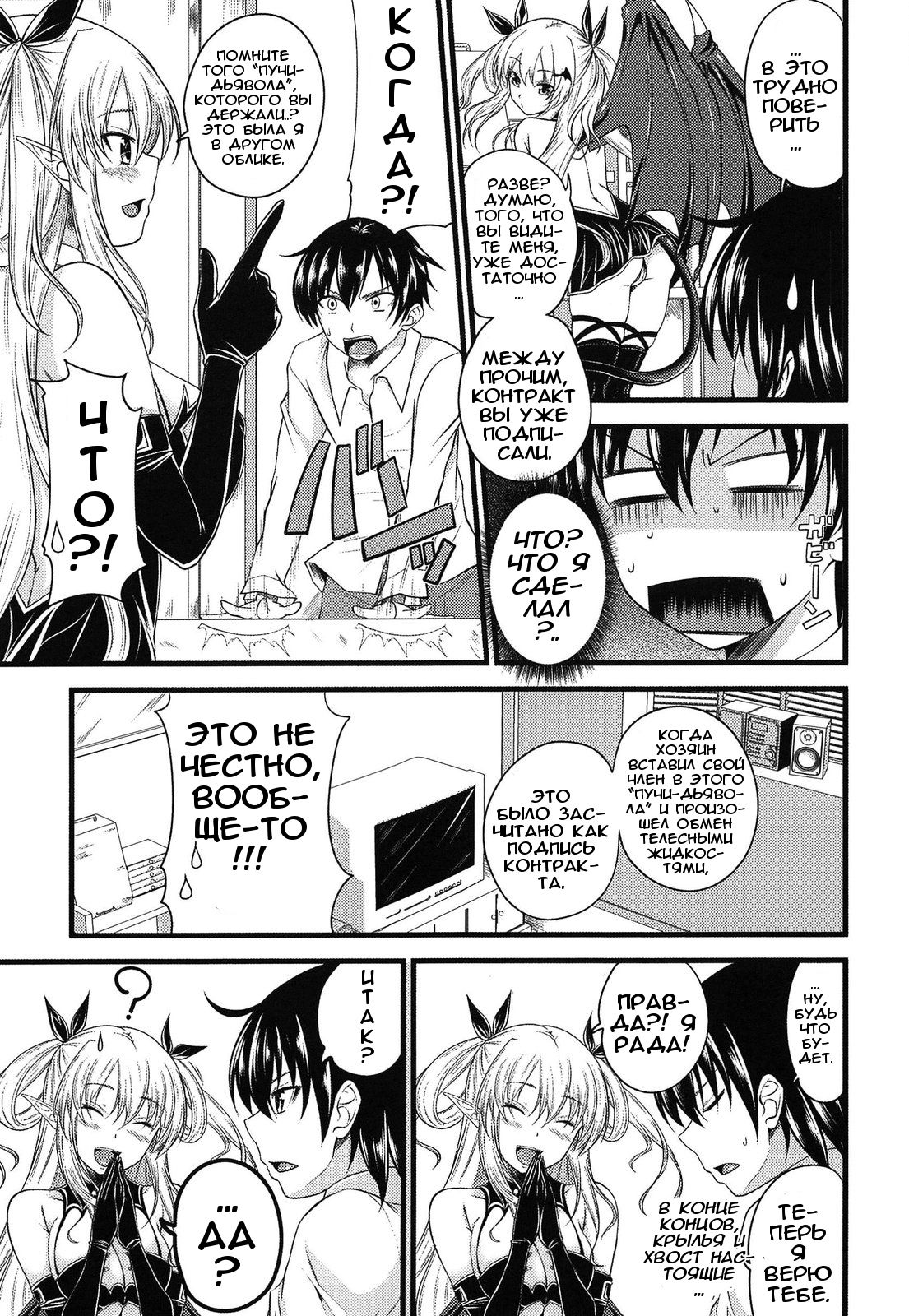 Devil Cherry Pie page 11 full