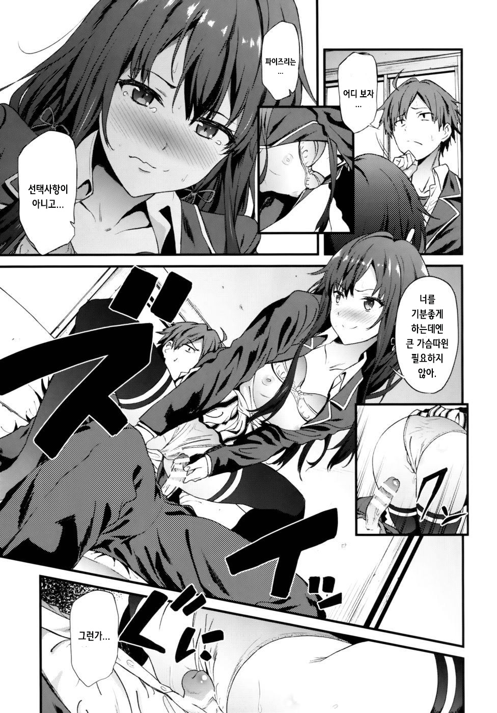 Yahari Ore wa Hentai Love Come ga Ii. 3 page 11 full