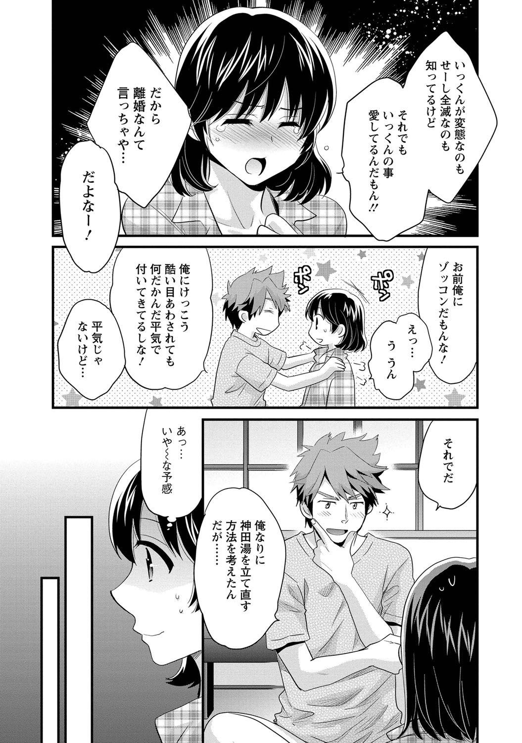 Niizuma Osenaka Nagashimasu 1 page 12 full