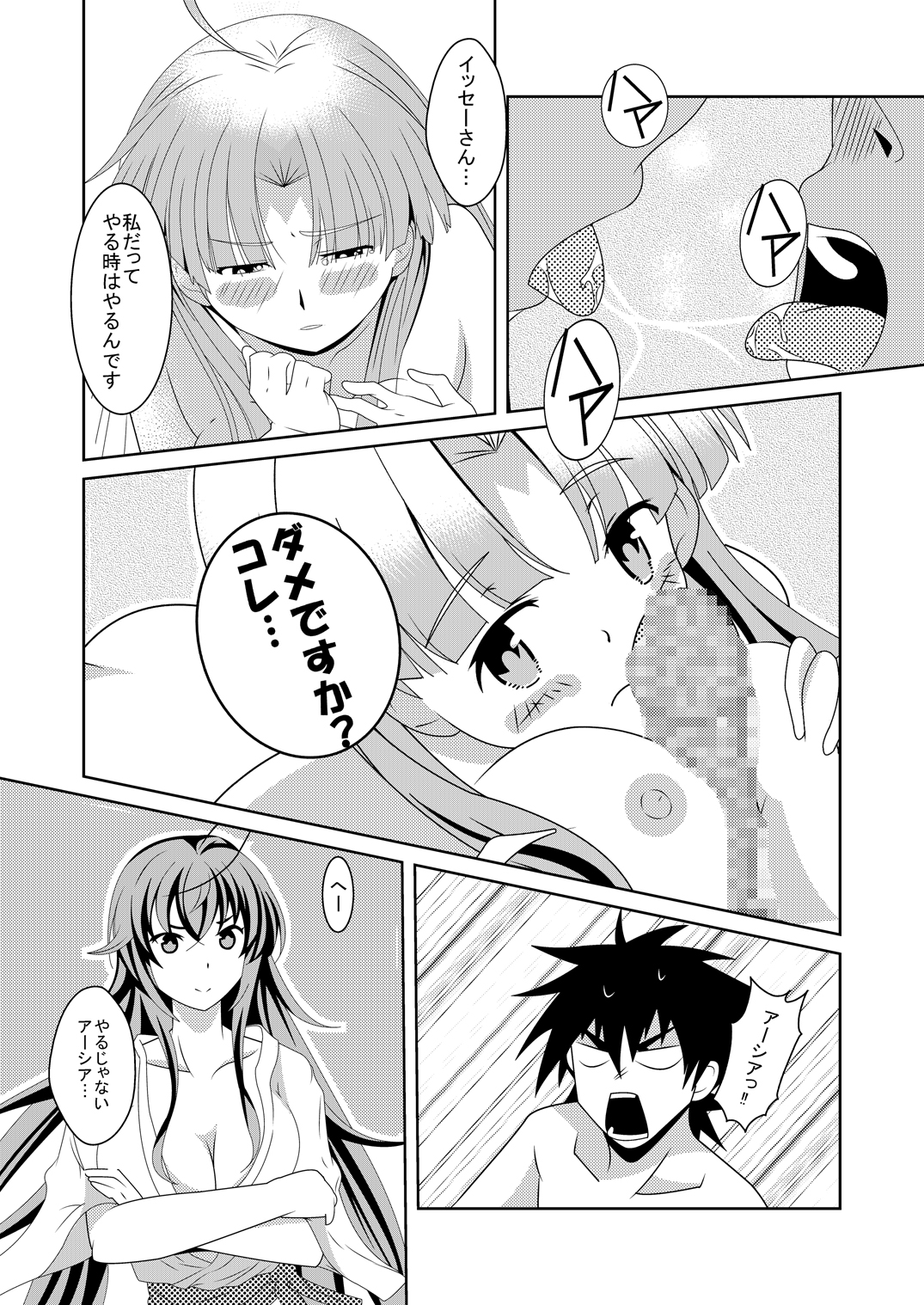 High School wa Satan no Rakuen page 12 full