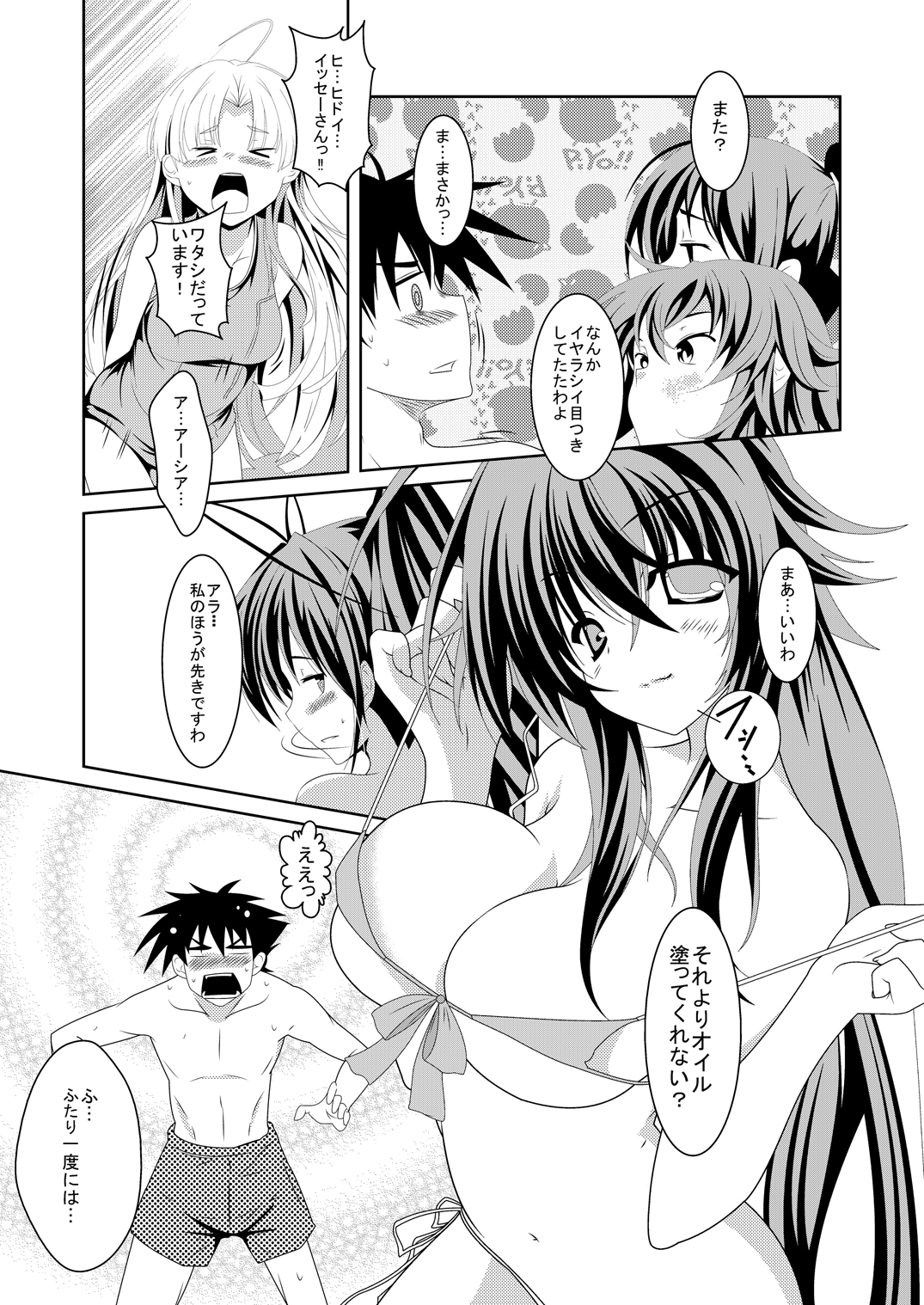 High School wa Satan no Rakuen page 4 full