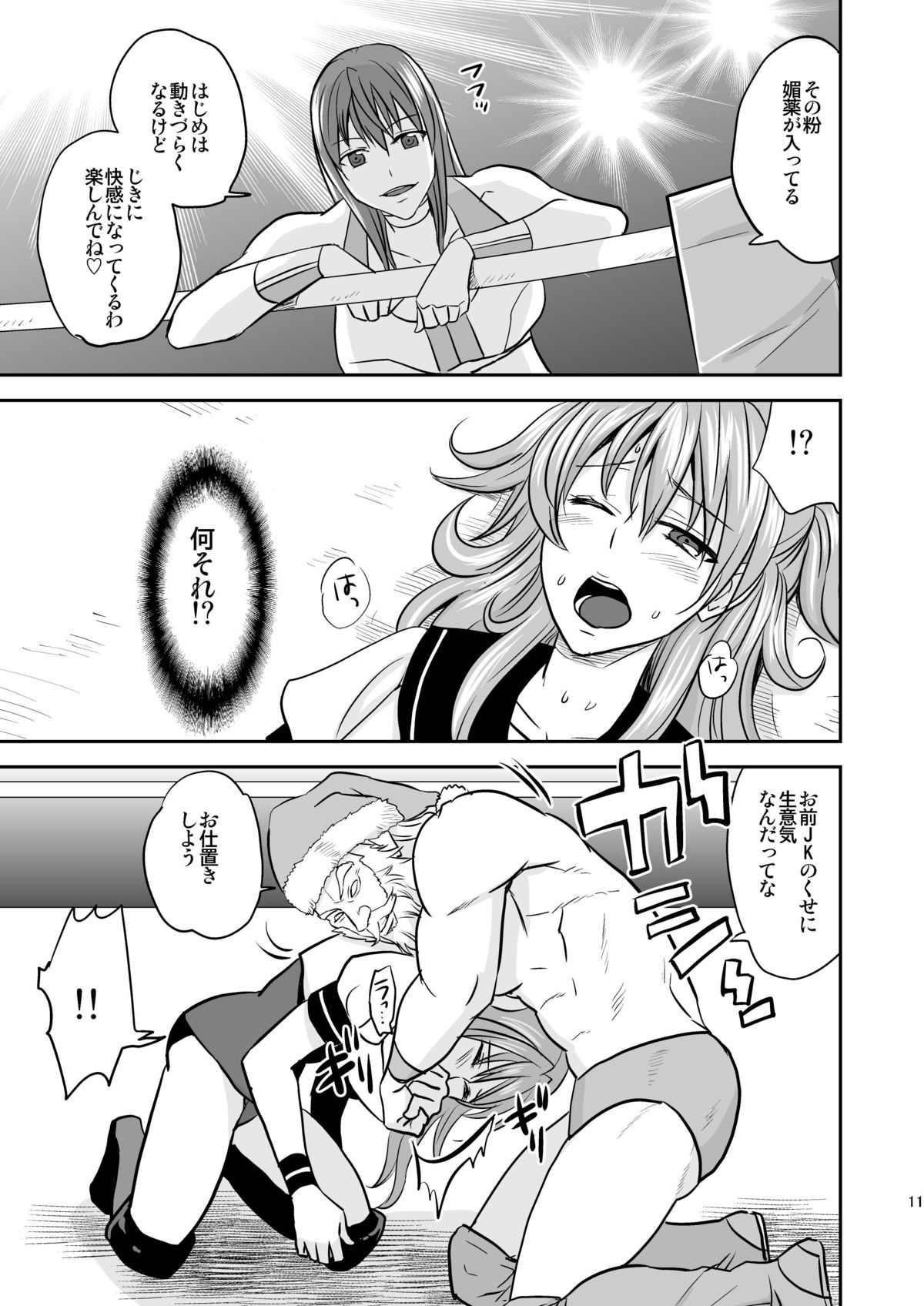 Ochita JK Wrestler page 10 full