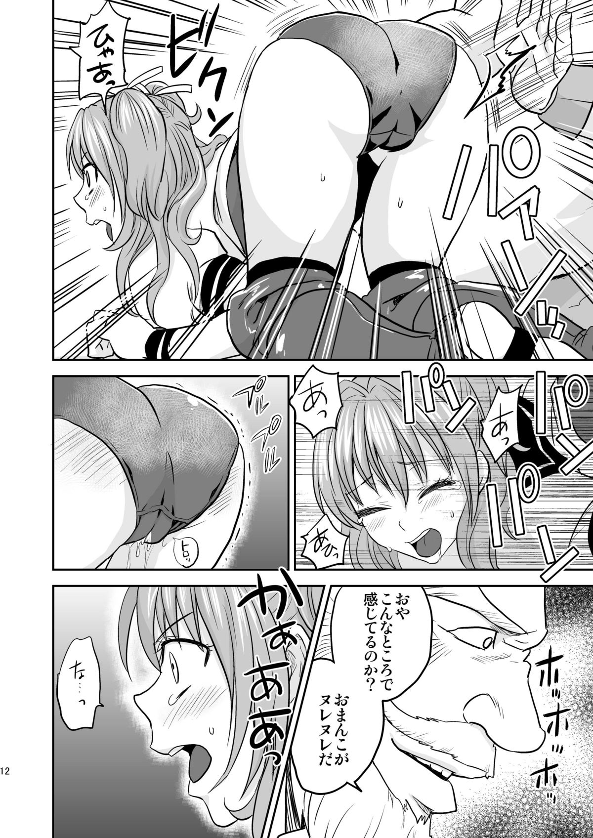 Ochita JK Wrestler page 11 full